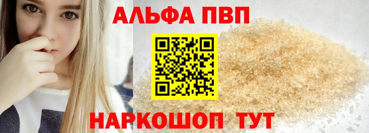 A PVP Соль Гудермес