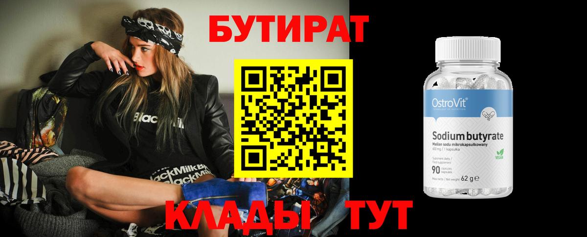 Бутират буратино Гудермес