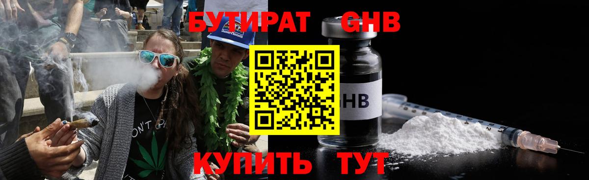 Гудермес  БУТИРАТ 1.4BDO  Вход с VPN 