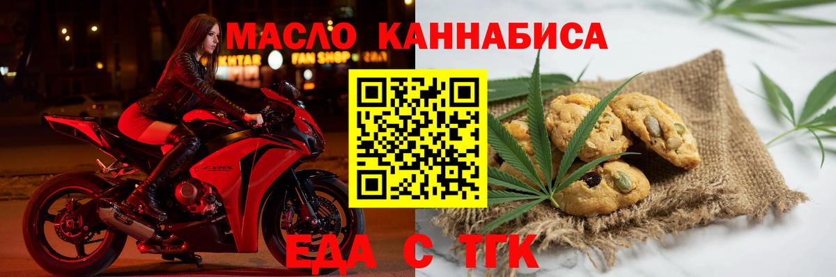Печенье с ТГК марихуана Гудермес