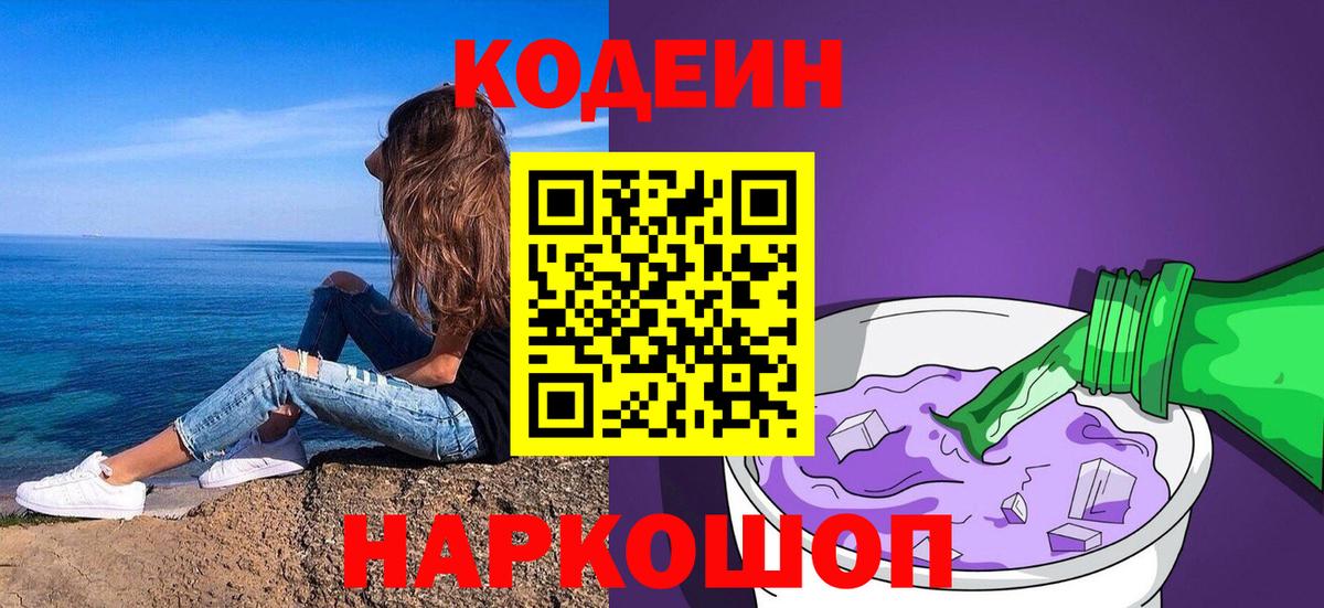 Кодеиновый сироп Lean Purple Drank Гудермес