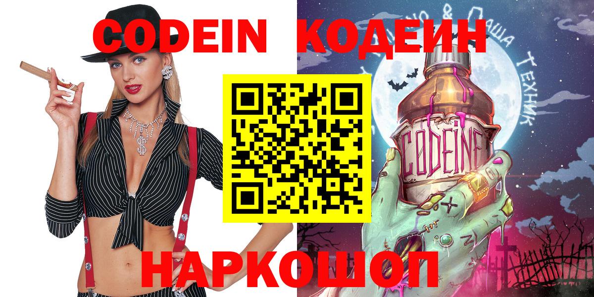 Гудермес  Codein напиток Lean (лин)  Вход с VPN 